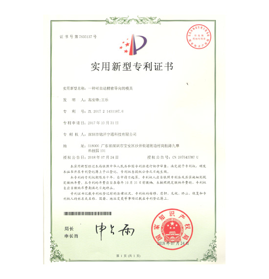 一種可自動(dòng)精密導(dǎo)向的模具