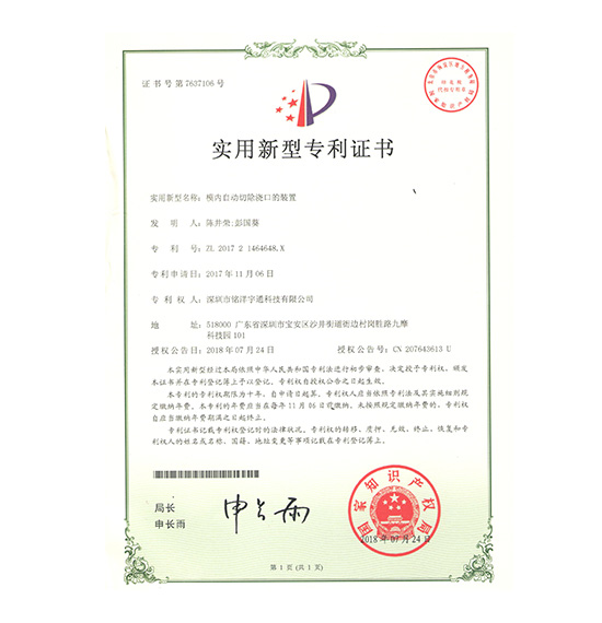 模內(nèi)自動(dòng)切除澆口的裝置